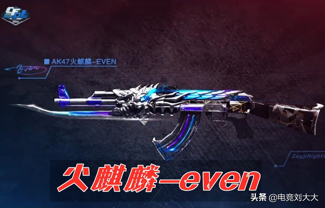 穿越火线火麒麟最帅皮肤,穿越火线火麒麟皮肤图片