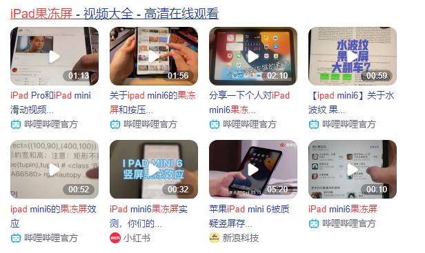 ipadmini6果冻屏解决了没,ipadmini6果冻屏官方解决