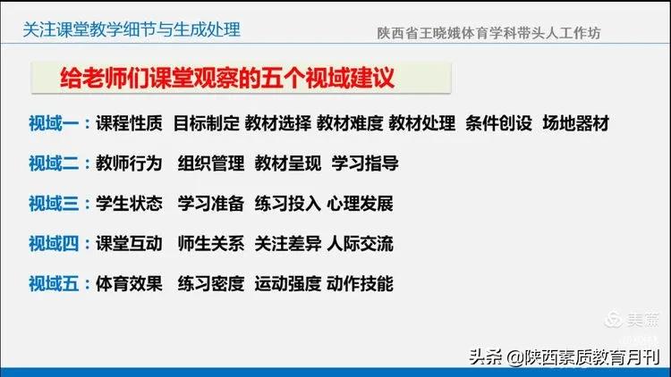 基于核心素养的体育课堂教学,基于学科核心素养课堂的教学案例