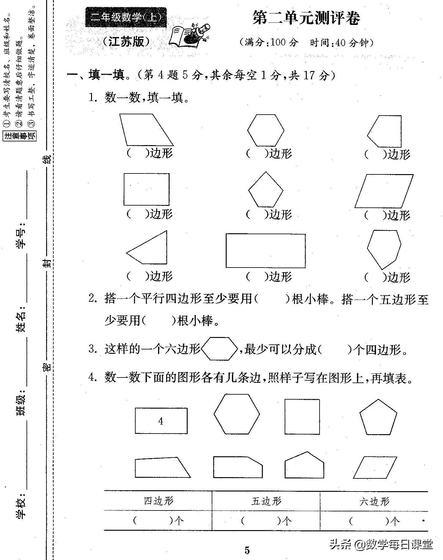 小学数学二年级下册二单元测试题,北师大小学数学二年级下第二单元