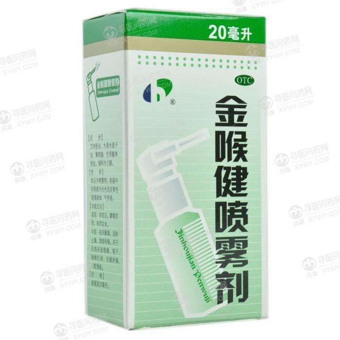 开喉剑喷雾剂金喉健,金喉剑喷雾剂乙类otc