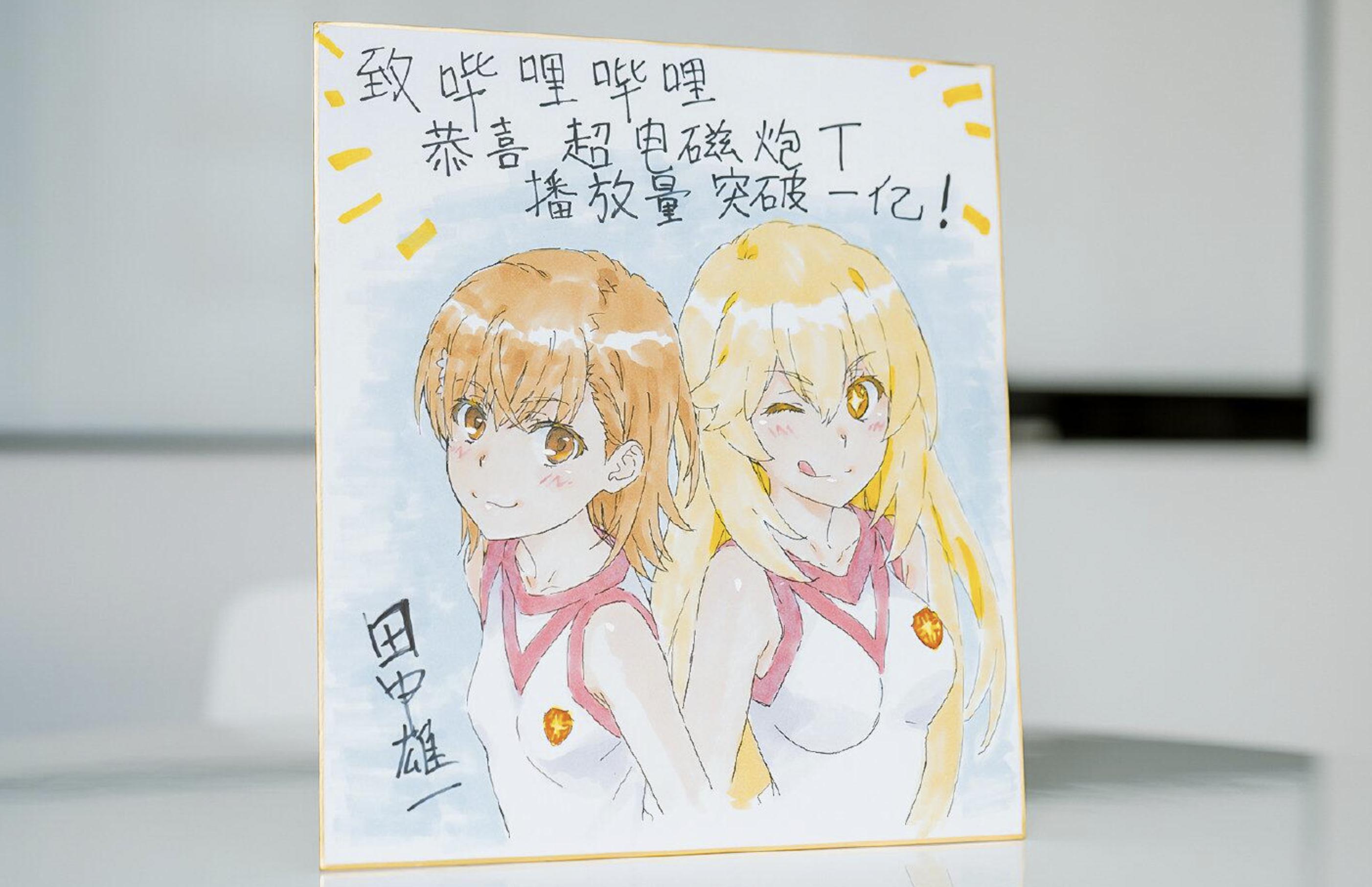 科学超电磁炮在b站代表什么,b站某科学的超电磁炮限免时间