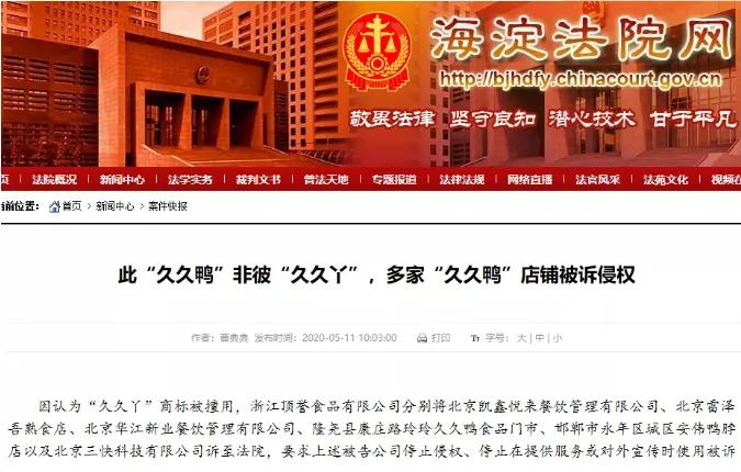 久久鸭商标侵权怎么应诉,店名叫久久鸭脖侵权吗