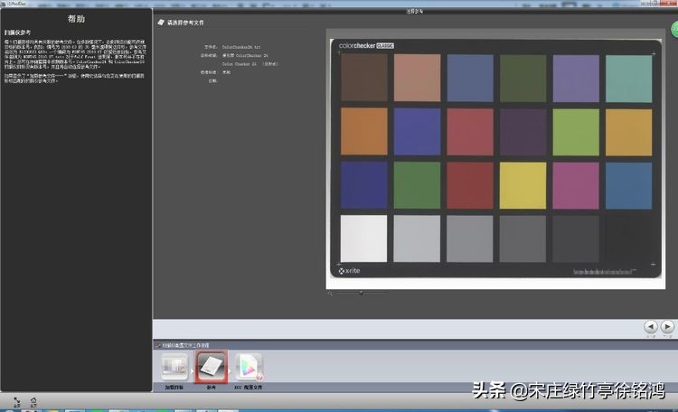 宋庄绿竹亭徐老师经验分享之扫描仪校准