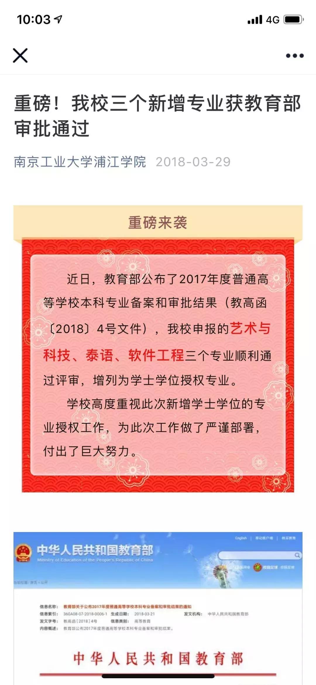 招生季|你好，我是南京工业大学浦江学院