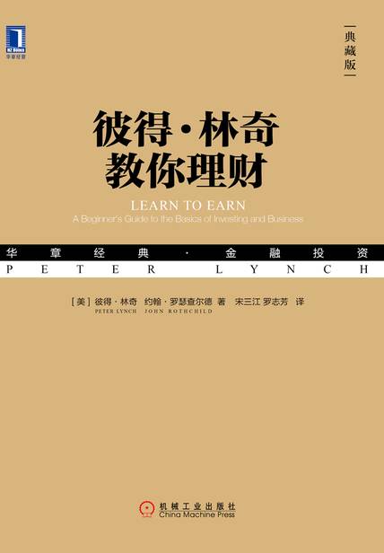 股市投资实战演习|“黄金屋”之林奇篇