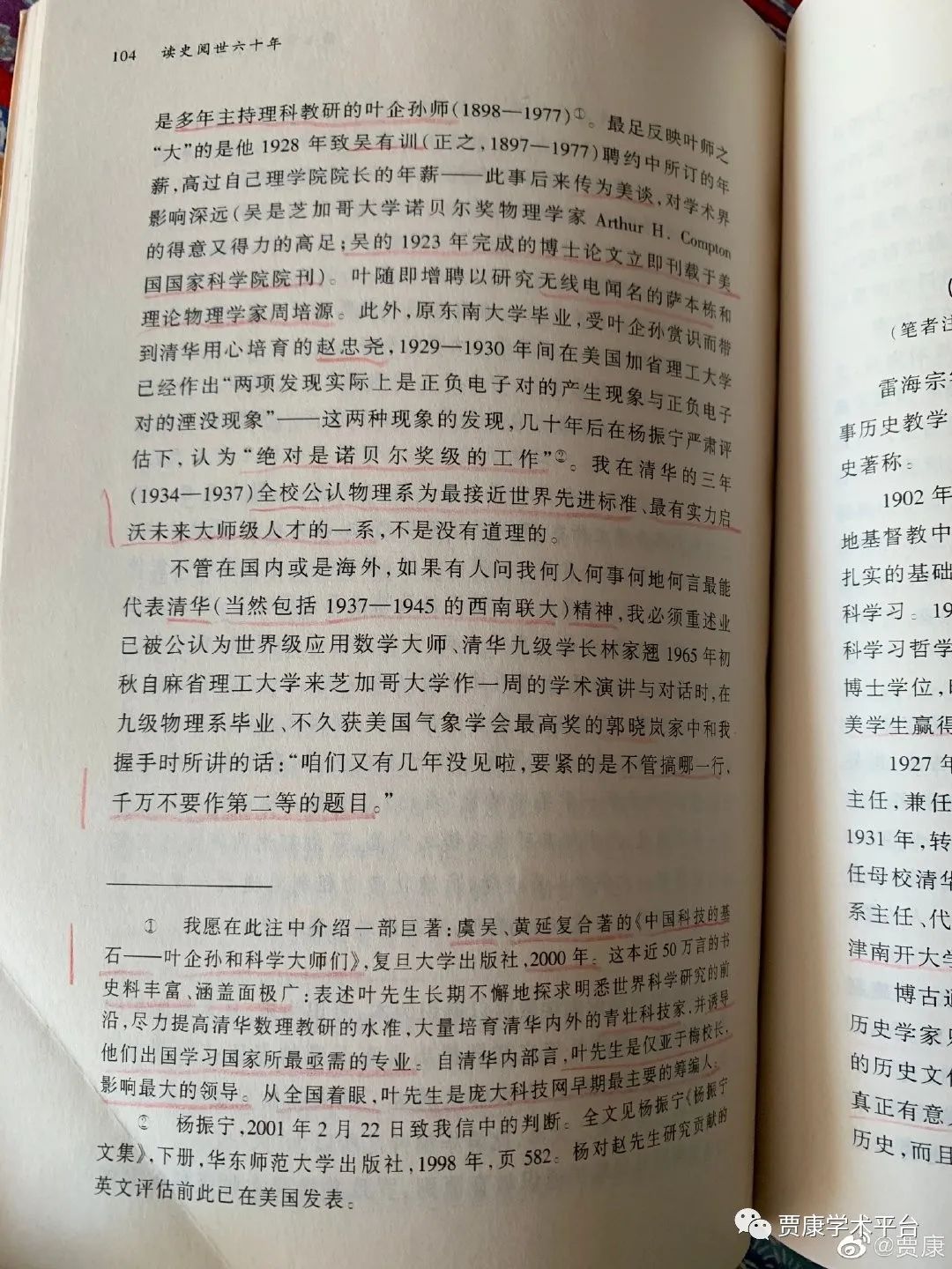 读史阅世六十年每一章的感悟,读史阅世六十年适合什么年龄段