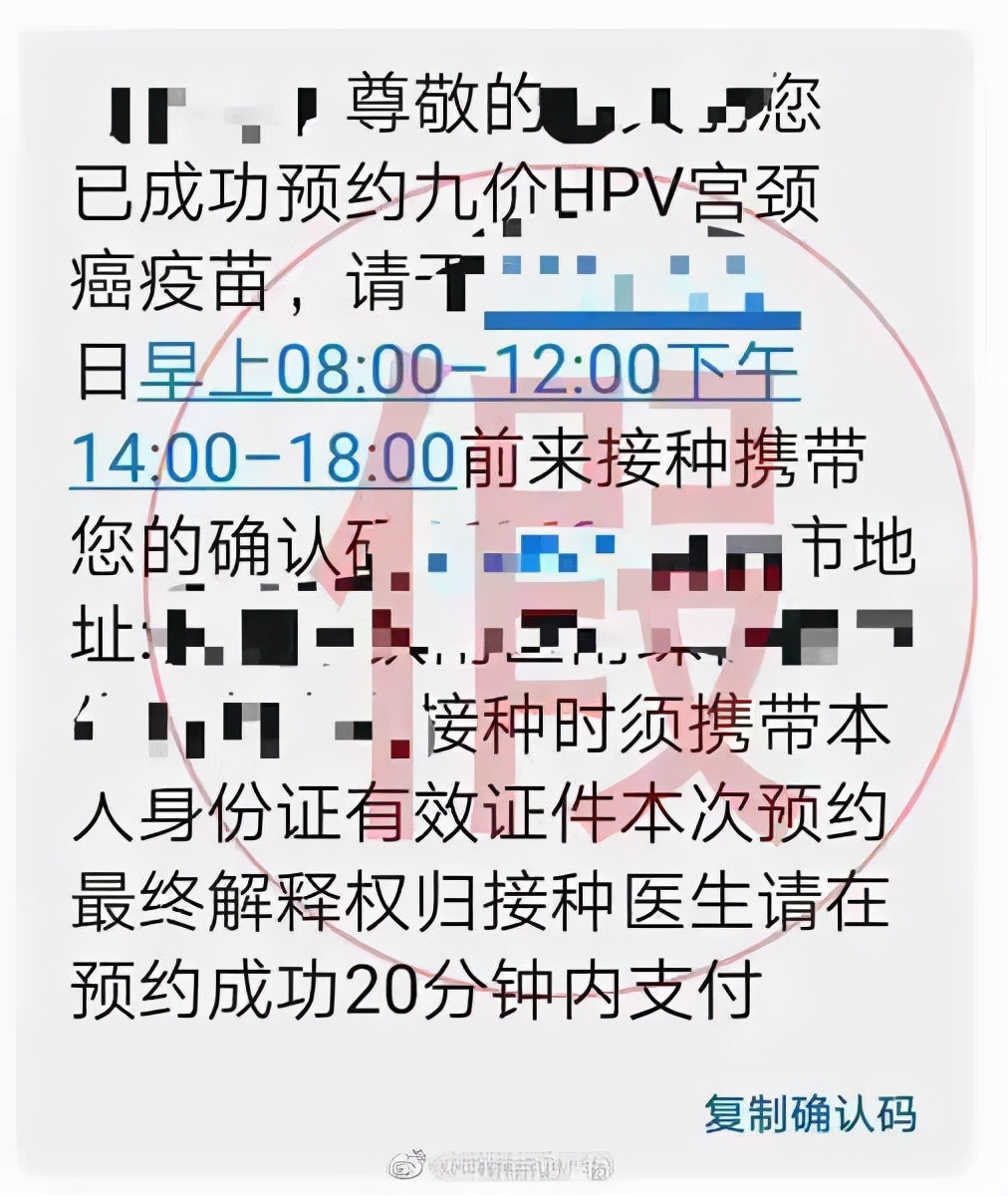 网上约异地的9价疫苗,代预约9价疫苗违法吗