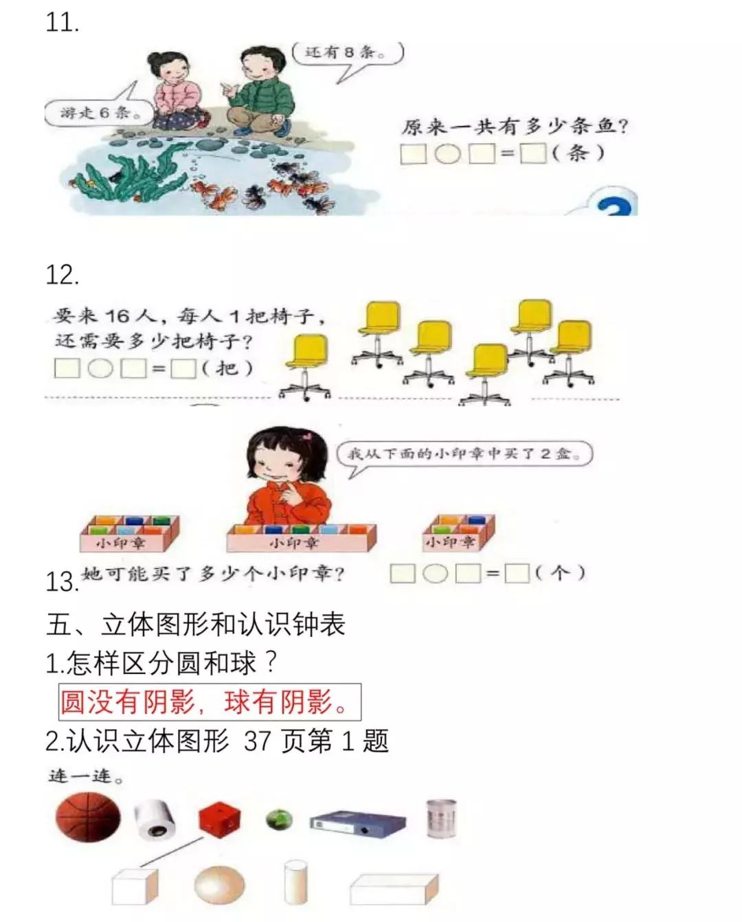 一年级数学上册1-5的认识和加减法,一年级上册数学附加题100道及答案