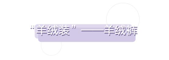 纯羊毛羊绒衫轻薄穿着舒服,比羊绒还贵的羊毛系列