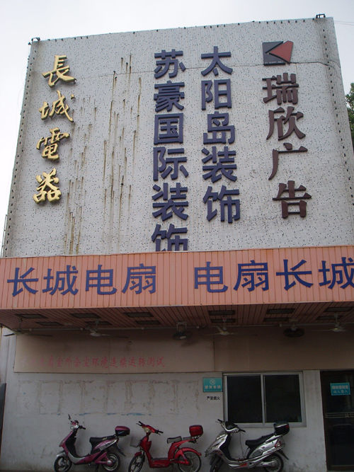 闻所未闻,冬天排队买苏州电扇总厂的长城电扇,为何有如此奇迹?