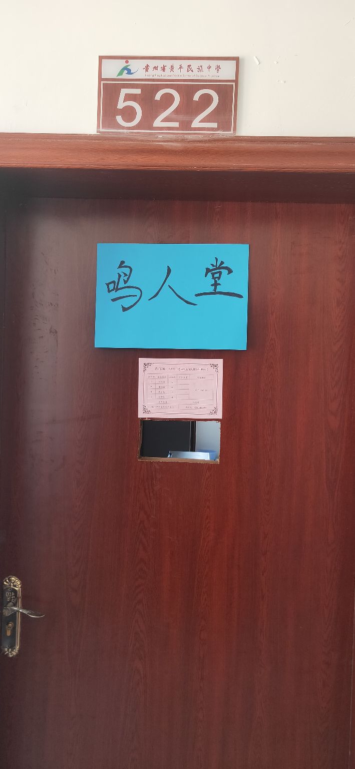 ″寓你一见钟意寝——探访黄平民中宿舍文化节