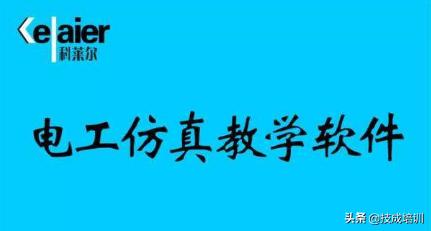 这些操作软件都不知道?趁早别当电气人了