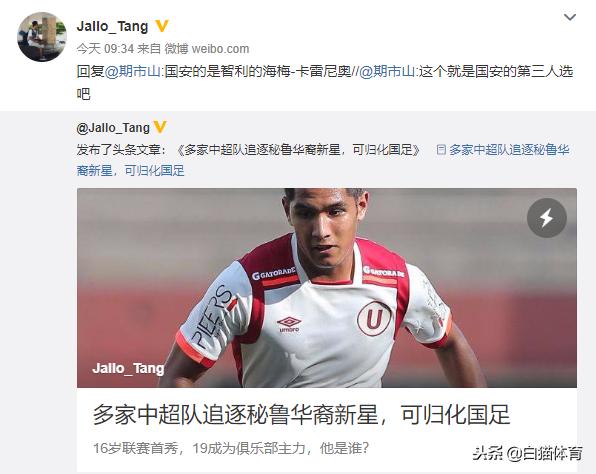 北京国安归化两名球员,国安归化名单公布