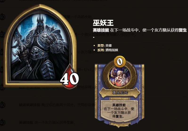 炉石传说巫妖王最后一层,炉石传说巫妖王对九大职业的效果