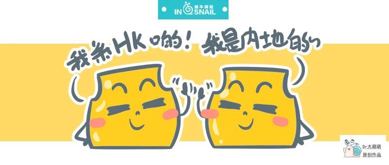 香港友邦和大陆友邦哪个值得购买,大陆友邦和香港友邦的区别