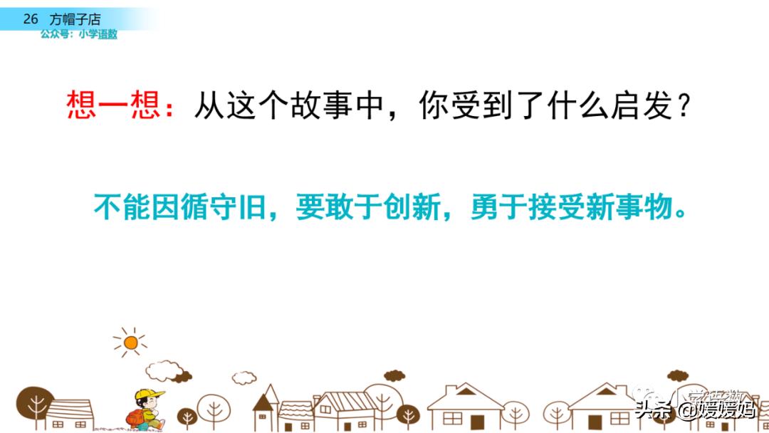 三年级下册语文方帽子讲解,三年级下册方帽子店是什么意思