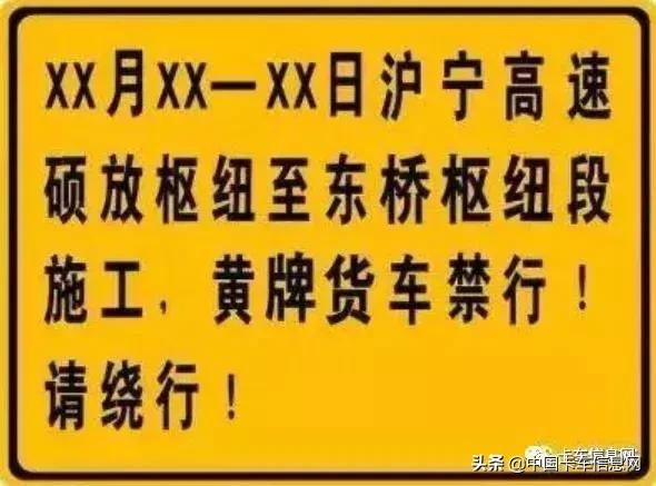 黄牌货车、五轴及以上货车注意了！山东部分高速、沪宁高速禁行