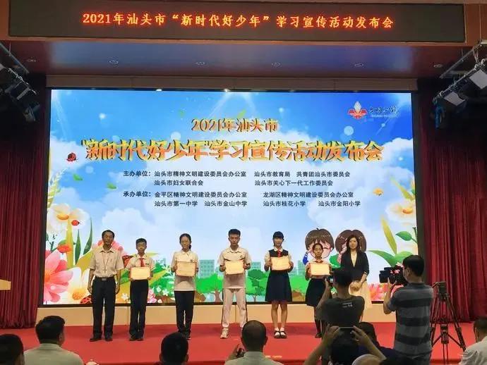 2021年汕头市“新时代好少年”学习宣传活动发布会暨精神文明建设先进典型*党**史学习教育圆满举行