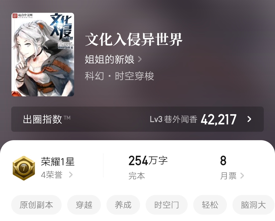 5本调教文明改造世界的小说，逻辑脑洞精彩，看得停不下来