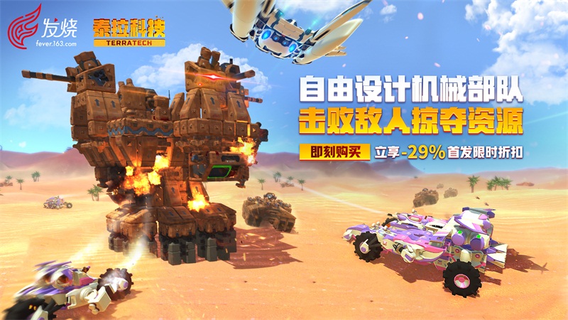 多人联机游戏《地心深处》《泰拉科技》今日首发限时购买可享优惠