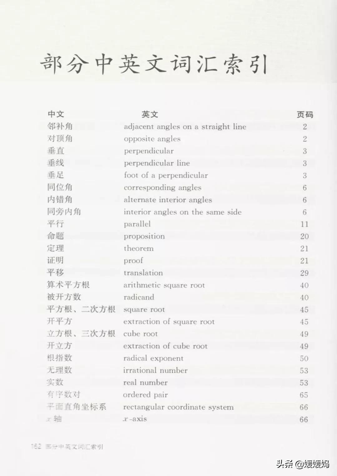 寒假预习部编版语文八年级下册,寒假预习数学全册