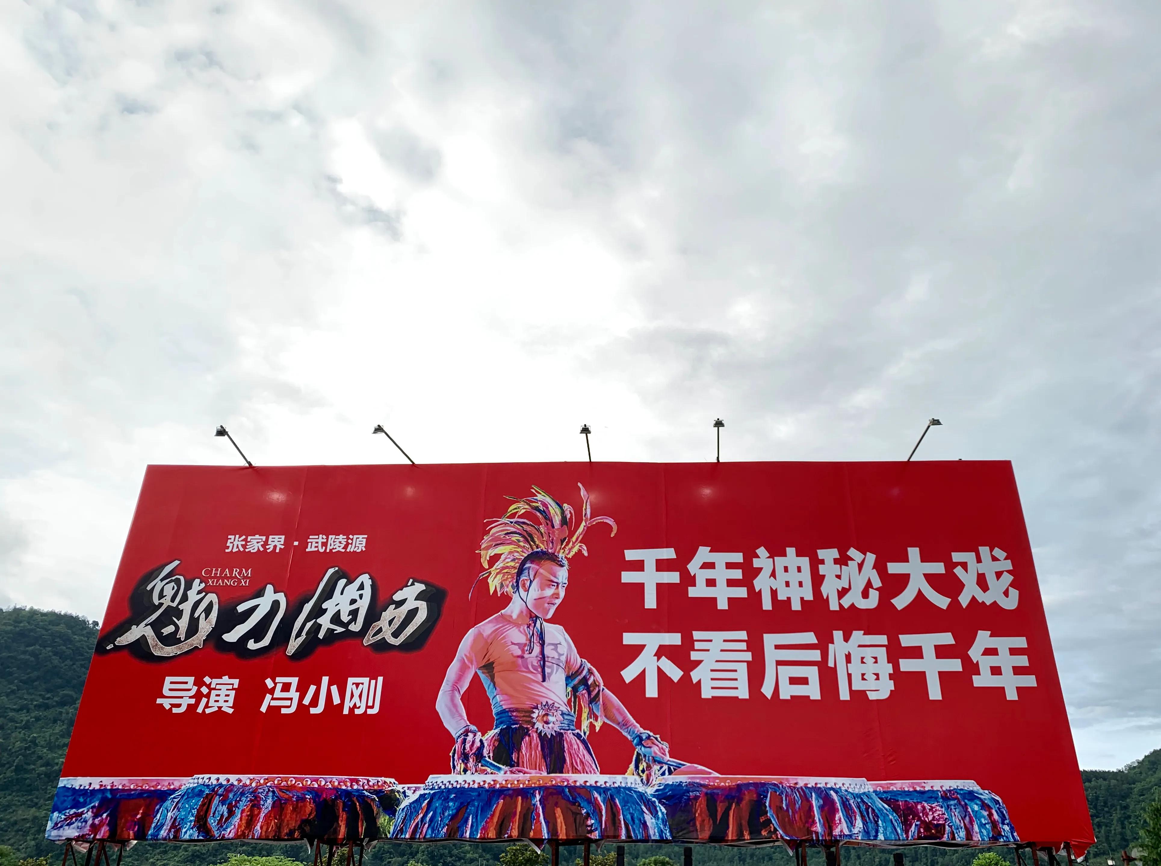 张家界魅力湘西最后互动,张家界千古情和魅力湘西距离多远