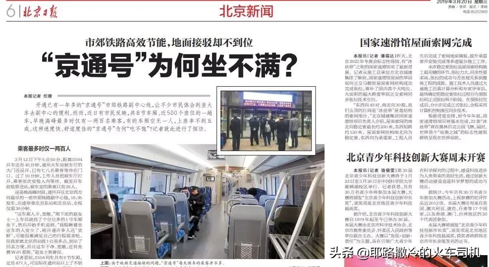 北京京通号,北京市郊铁路京通号
