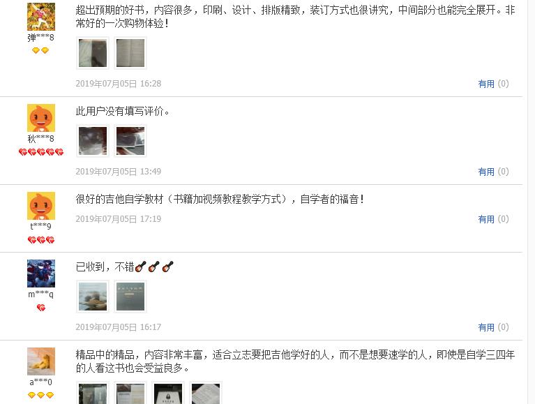 零差评！销量与口碑齐飞！《音乐人吉他课》实体书已发货