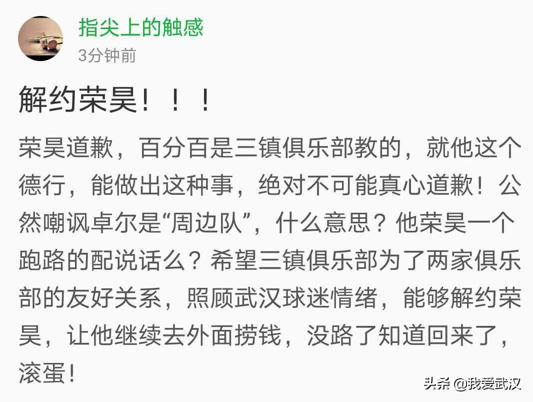 武汉籍球员言论引球迷骂战被迫道歉求原谅