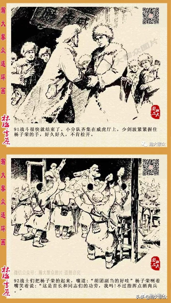 连环画林海雪原之大破四方台,连环画智取威虎山颜梅华