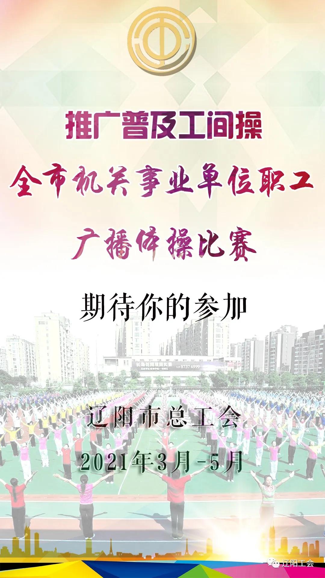 职工工间操培训活动,全面普及工间操