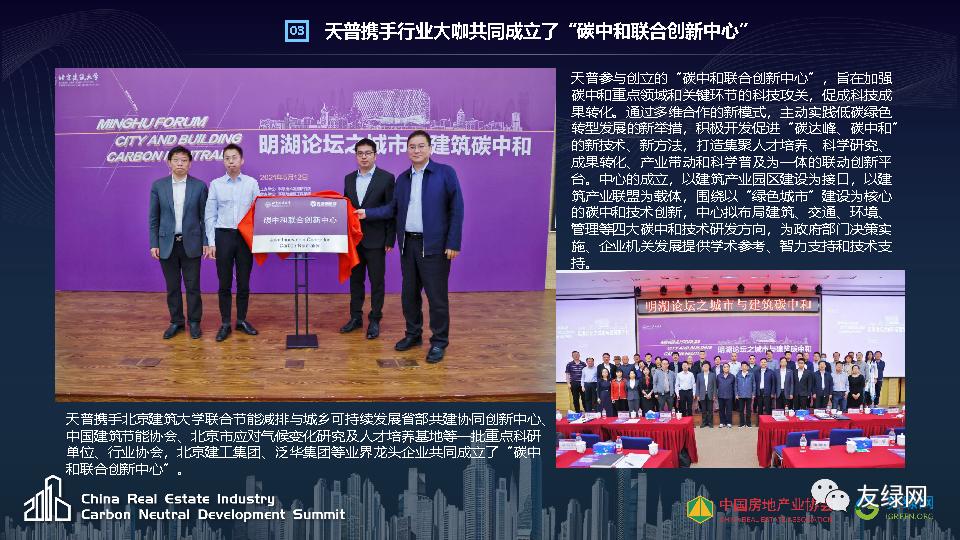 天普新能源李仁星:新能源在碳达峰场景中的创新应用