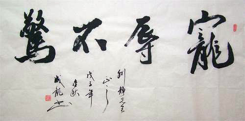 赵本山书法成龙,成龙书法价格