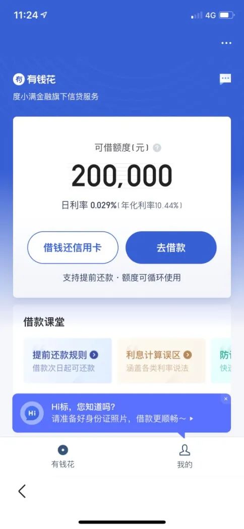 借呗微粒贷京东白条哪个利息高,白条花呗借呗哪个利息低