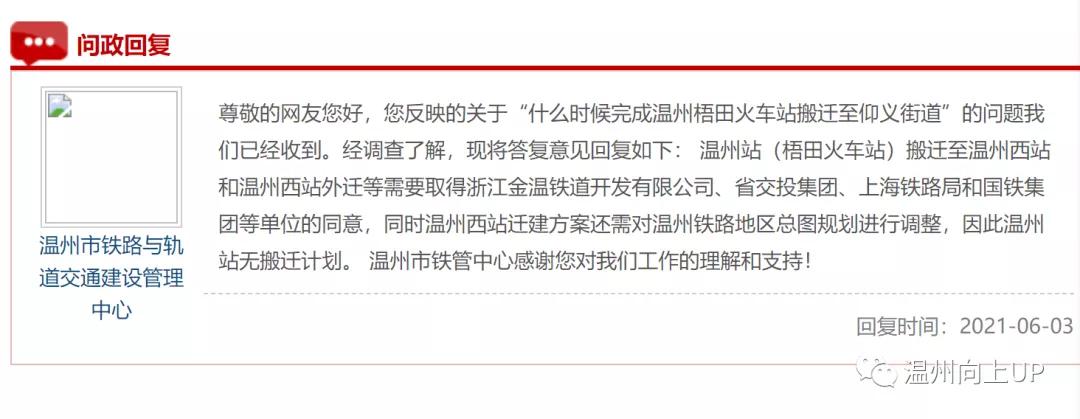 温州老火车站将要搬迁是真的吗,温州站如何改造