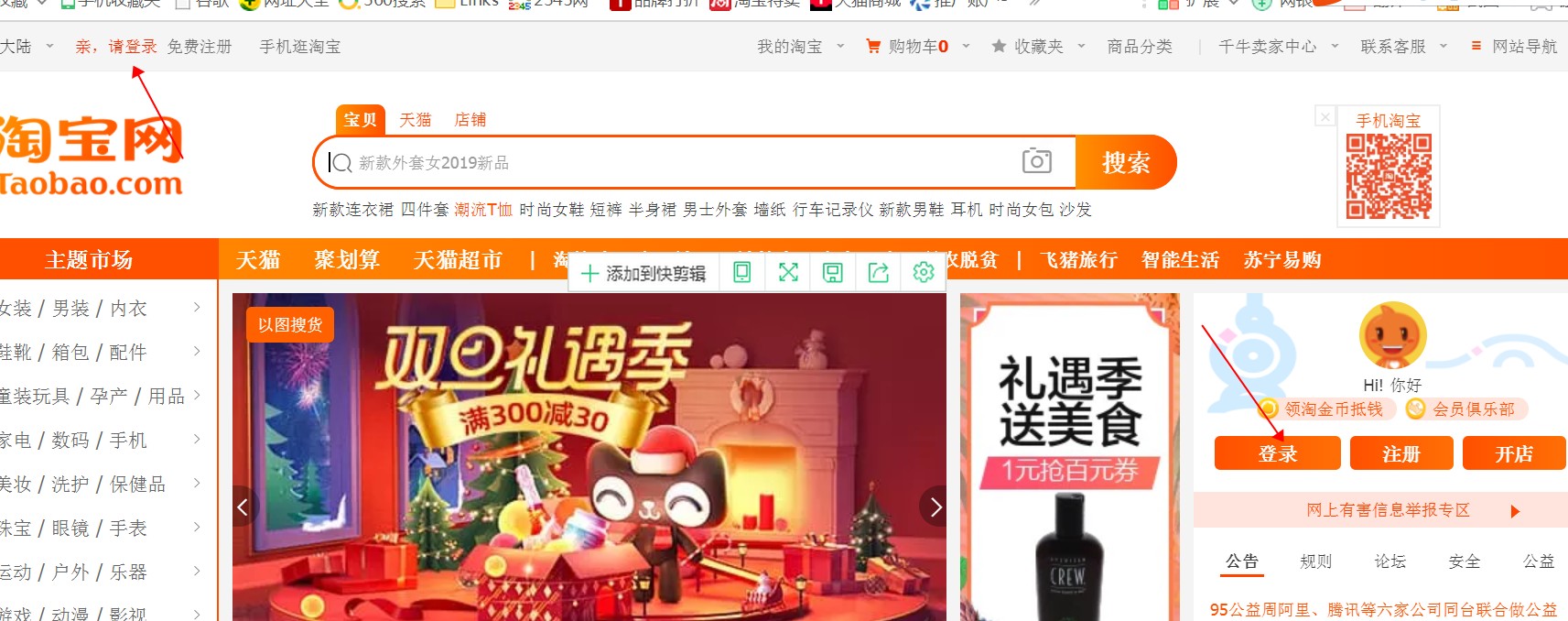 新手开淘宝店的全部流程,淘宝新人0元购怎么打开