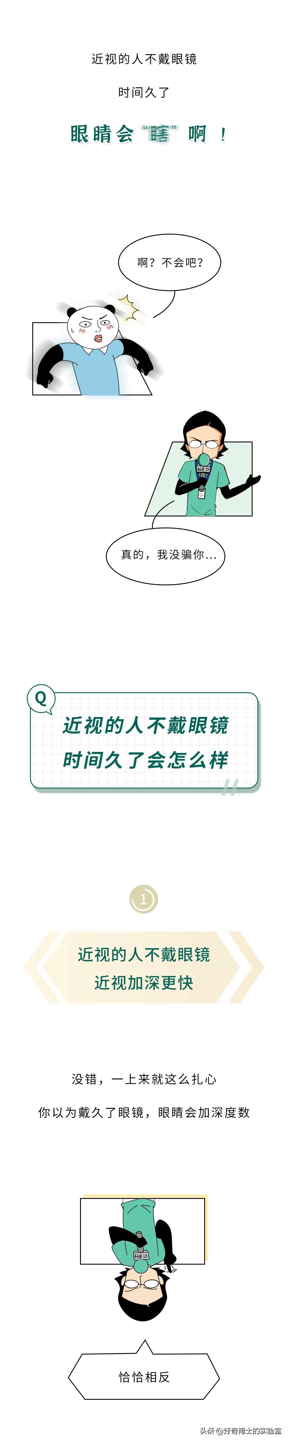 近视的人不戴眼镜会怎么样,近视的人不戴眼镜会恢复吗