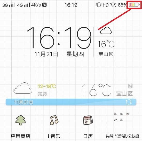 如何能把电池图标变彩色,教你把自己名字显示到桌面