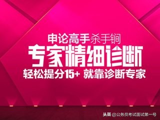 申论批阅：对2014国家公务员考试申论真题练习的批阅
