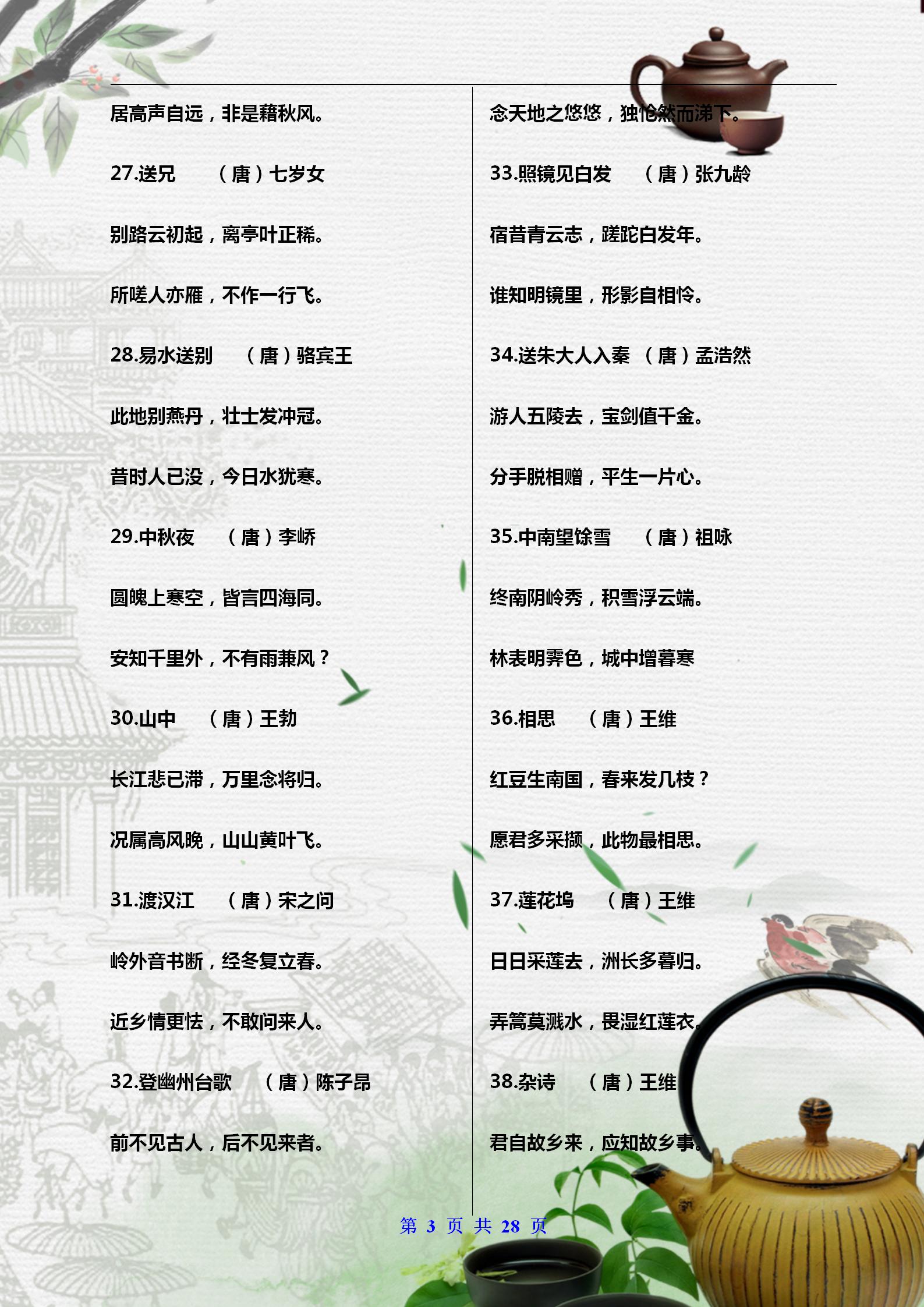 人民日报推荐儿童古诗词,小学必背300首古诗词