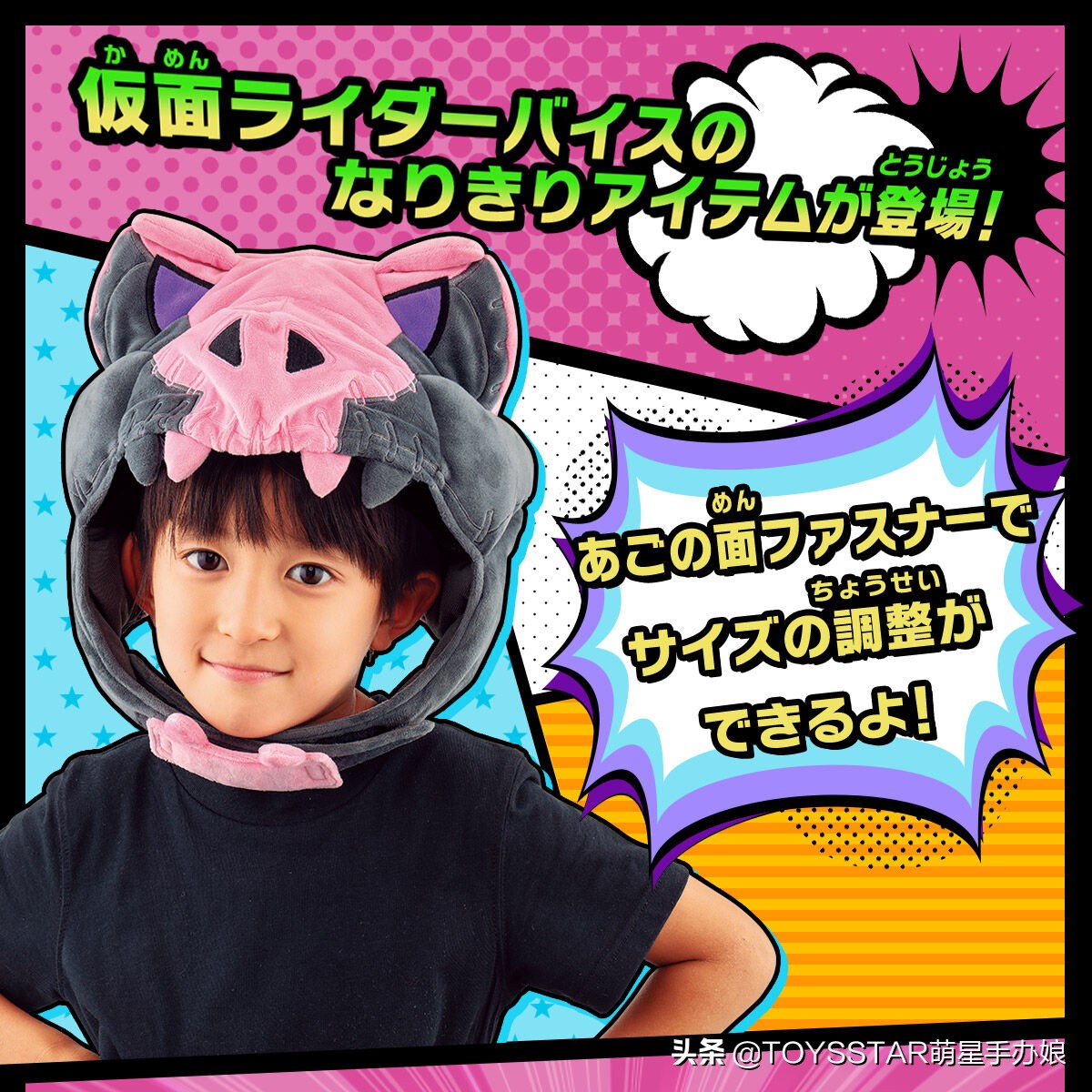 《假面骑士利维斯》维斯“萌萌”毛绒头套登场