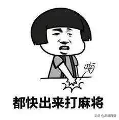 时隔一年打麻将算赌博吗,过年爱打麻将的请注意