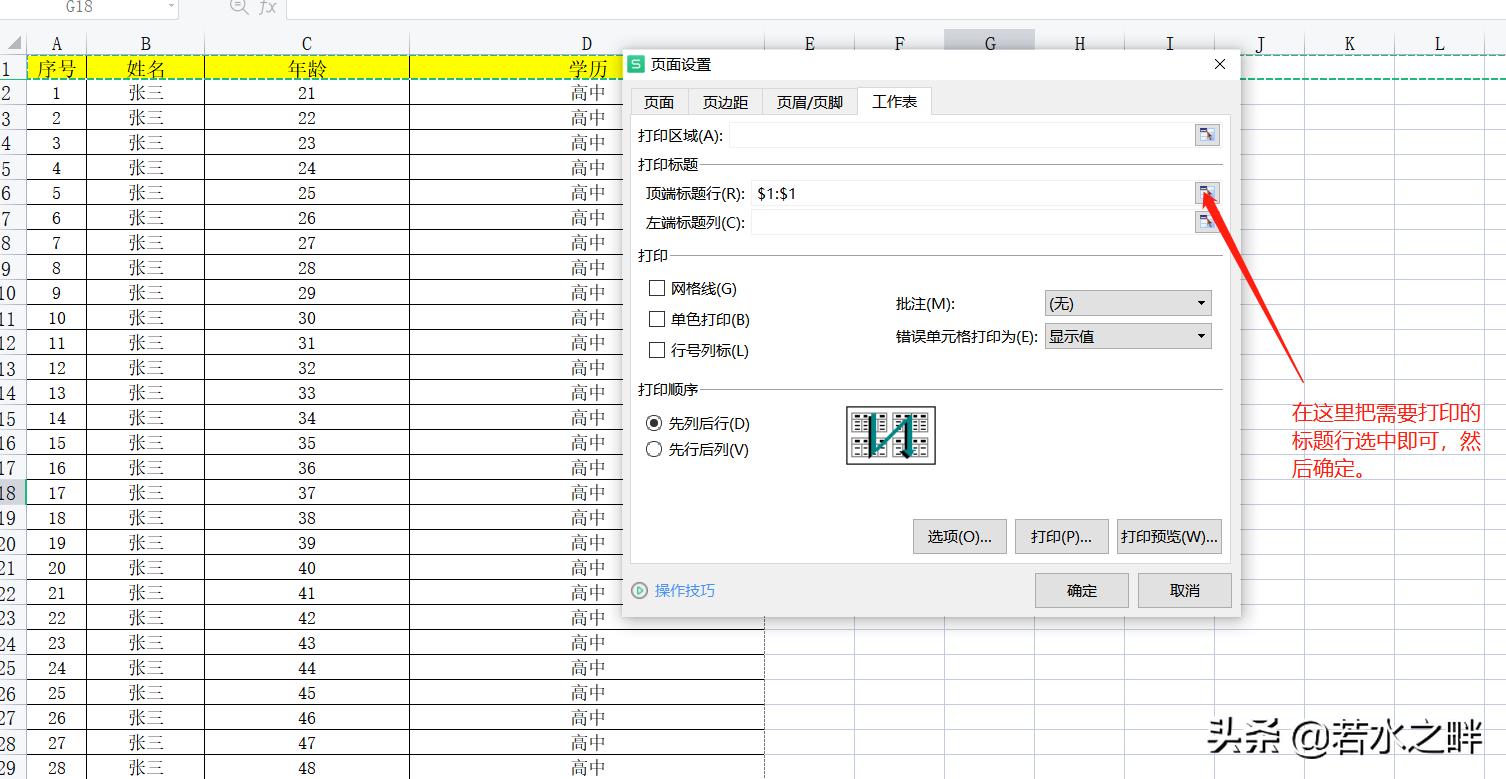 表格标题左右冻结,乡镇基层工作常用excel