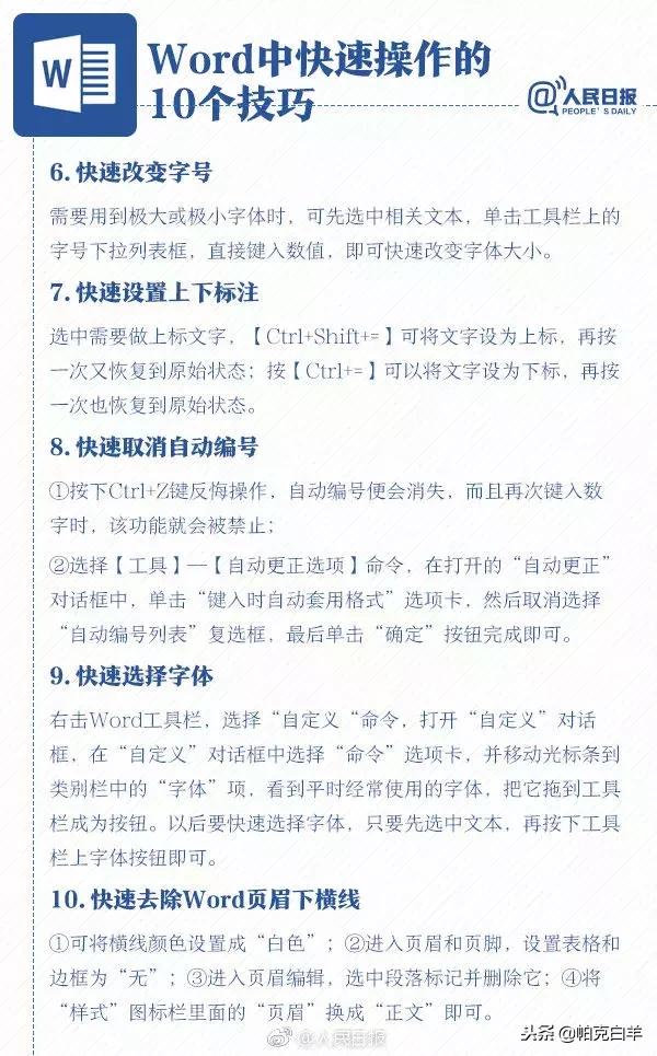 5个高效率的word排版小技巧,word排版技巧文档瞬间高大上