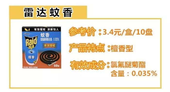 雷达无烟蚊香,雷达蚊香家用驱蚊无毒正品