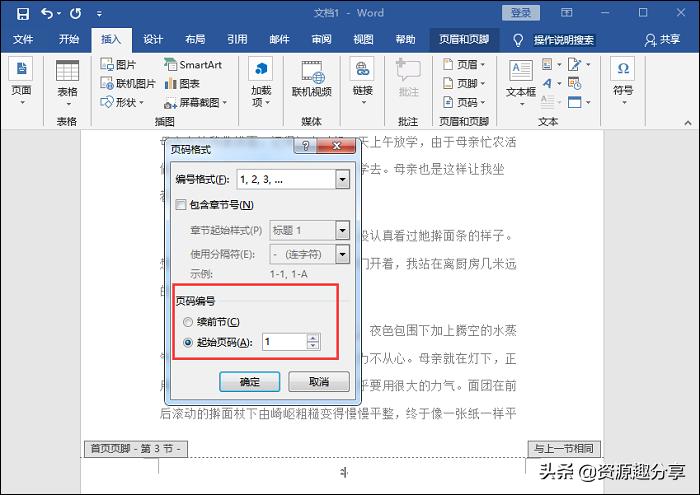 officeword页码从任意页开始设置,word页码怎么设置第一页没有页码