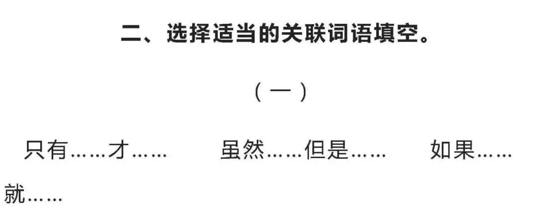 三年级语文下册人教版关联词练习,小学三年级语文中的关联词有哪些