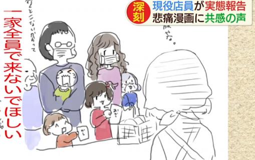 日本戒严之下，超市店员悲催的呐喊—自画漫画—引起共鸣