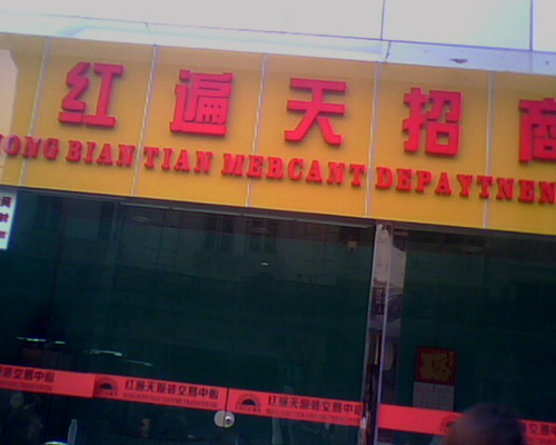 广州棉麻服装进货渠道,服装进货广州还是杭州